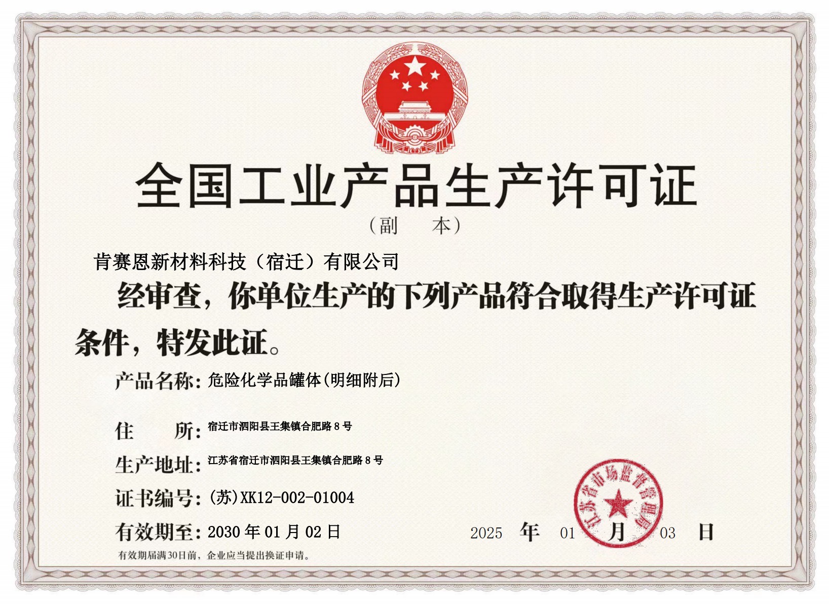 全國工業(yè)產(chǎn)品生產(chǎn)許可證